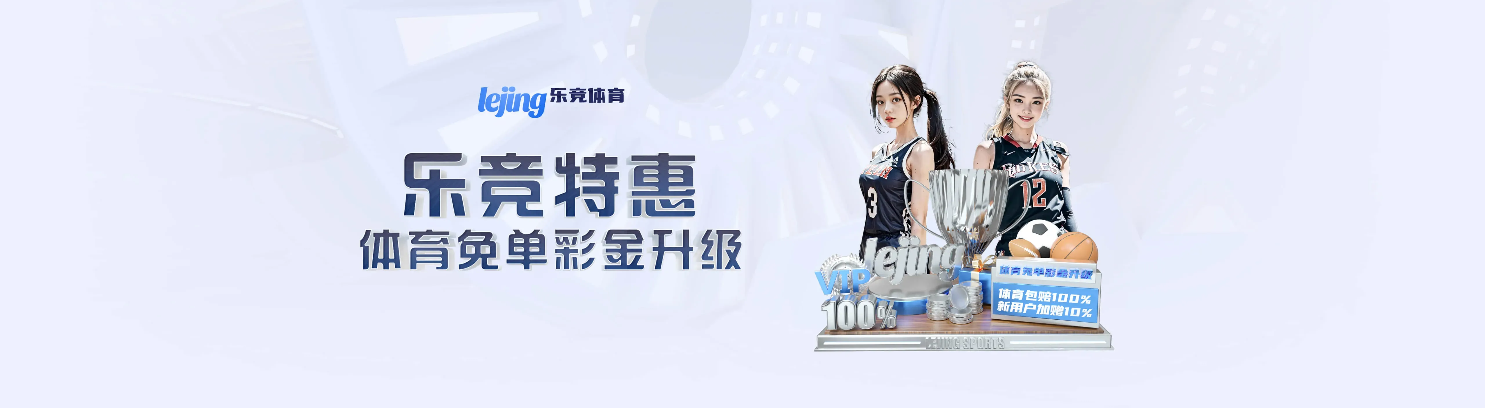 乐竞体育赛事海报三